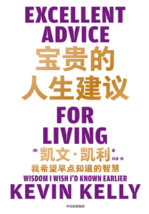 寶貴的人生建議