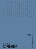 郑州阅读（“青铜绪事”）系列在线阅读