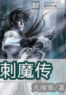 The Demon-Stabbing Chronicles cover