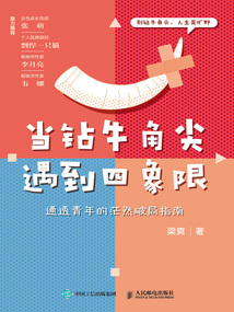 當鉆牛角尖遇到四象限:通透青年的茫然破局指南