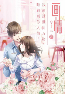 畫情