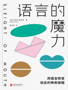 语言的魔力(平装2022全新版)在线阅读