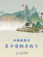 命格被换后,真千金她杀疯了在线阅读