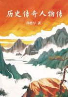 历史传奇人物传在线阅读