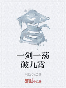 一劍一蕩破九霄