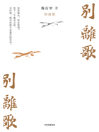 别离歌在线阅读