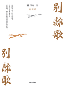 別離歌
