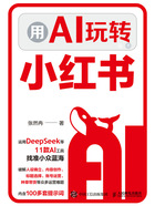 用AI玩转小红书在线阅读
