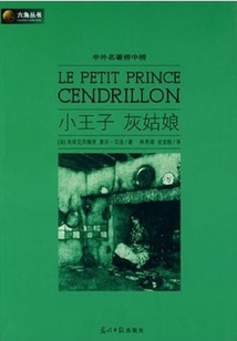 小王子灰姑娘