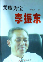 变废为宝李振东