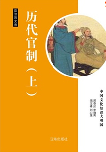 歷代官制（上）