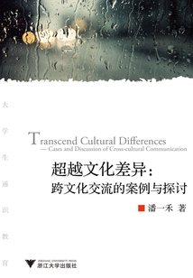 超越文化差異：跨文化交流的案例與探討