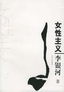 女性主義