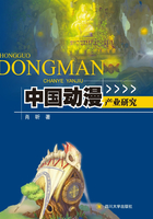 中国动漫产业研究
