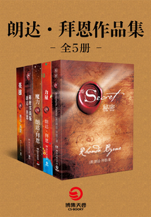 朗達·拜恩作品集（套裝5冊）