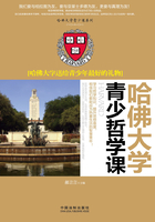 哈佛大学青少哲学课：哈佛大学送给青少年最好的礼物在线阅读