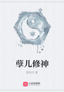孽兒修神