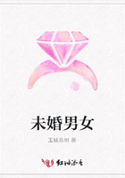 未婚男女