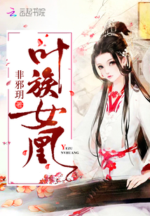 Ye Clan's Phoenix Woman cover