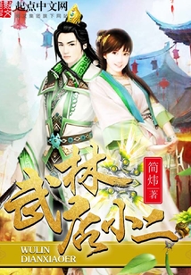 武林店小二 cover