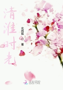 清淮時光