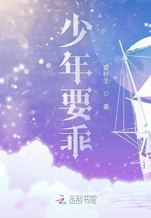 少年要乖