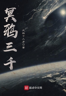 冥鴉三千
