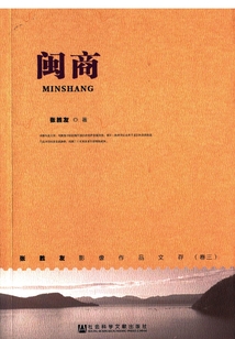 閩商