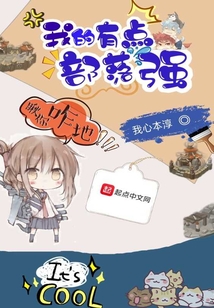 我的部落有點(diǎn)強(qiáng)