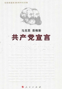 共產黨宣言