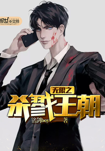 無限之殺戮王朝