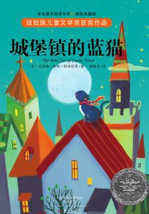 城堡鎮的藍貓