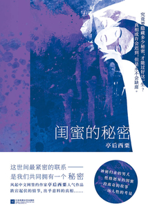 闺蜜的秘密