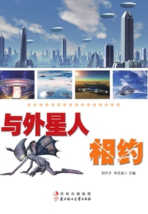 与外星人相约(坐上诺亚方舟)