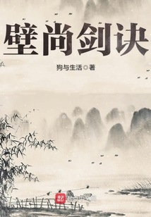 壁尚劍訣