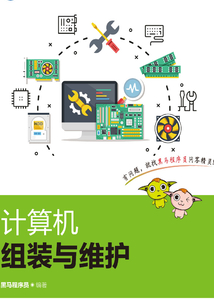 計(jì)算機(jī)組裝與維護(hù)