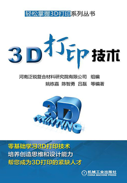 3D打印技术 封面