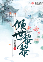 傾世黎黎在線閱讀