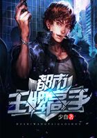 都市王牌高手在線閱讀