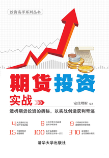 期貨投資實戰