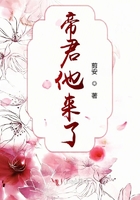 帝君他來了在線閱讀