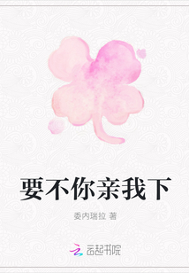 要不你親我下