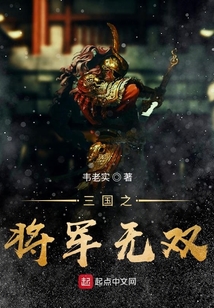 三國之將軍無雙