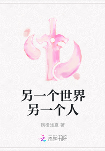 另一個世界另一個人