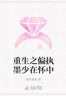 重生之偏執(zhí)墨少在懷中
