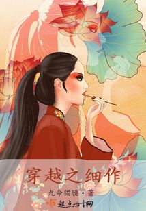 穿越之細作