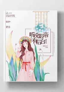 聽說影帝有后臺
