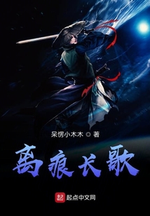 離痕長(zhǎng)歌
