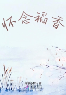懷念稻香