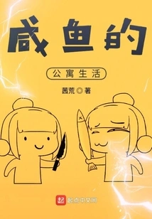 Apartment Life in Xianyu